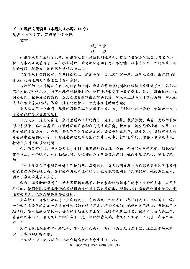 浙江省绍兴市会稽联盟2024-2025学年高一上学期11月期中考试语文试题第3页