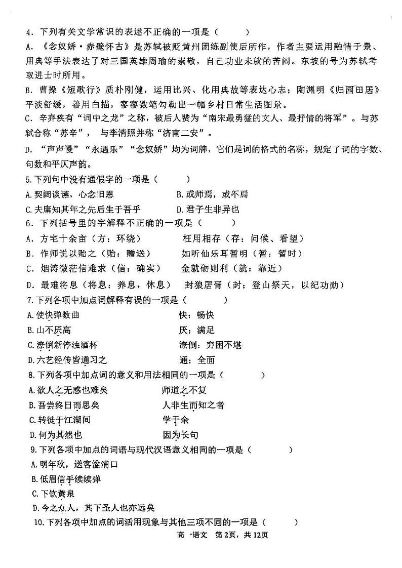 天津市第四十七中学2024-2025学年高一上学期11月期中考试语文试题02