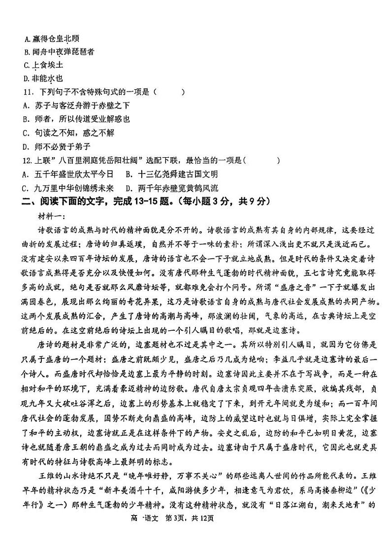 天津市第四十七中学2024-2025学年高一上学期11月期中考试语文试题03