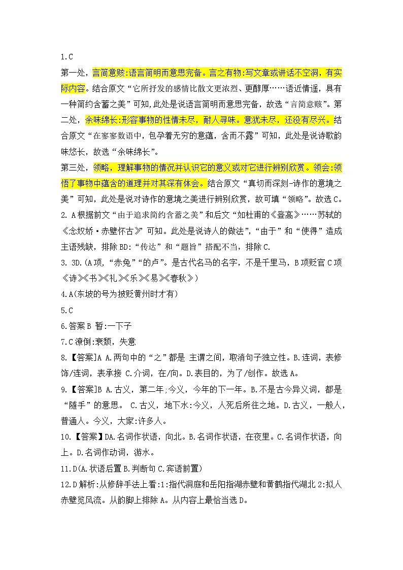 天津市第四十七中学2024-2025学年高一上学期11月期中考试语文试题01