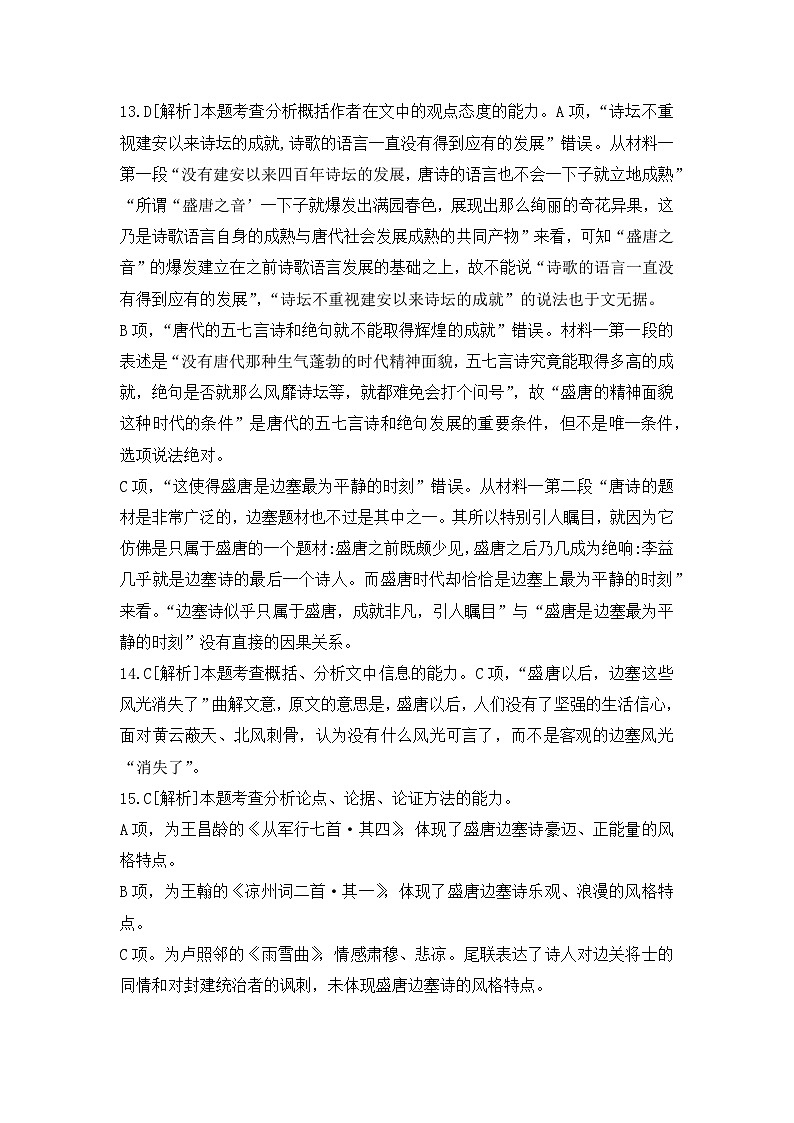 天津市第四十七中学2024-2025学年高一上学期11月期中考试语文试题02