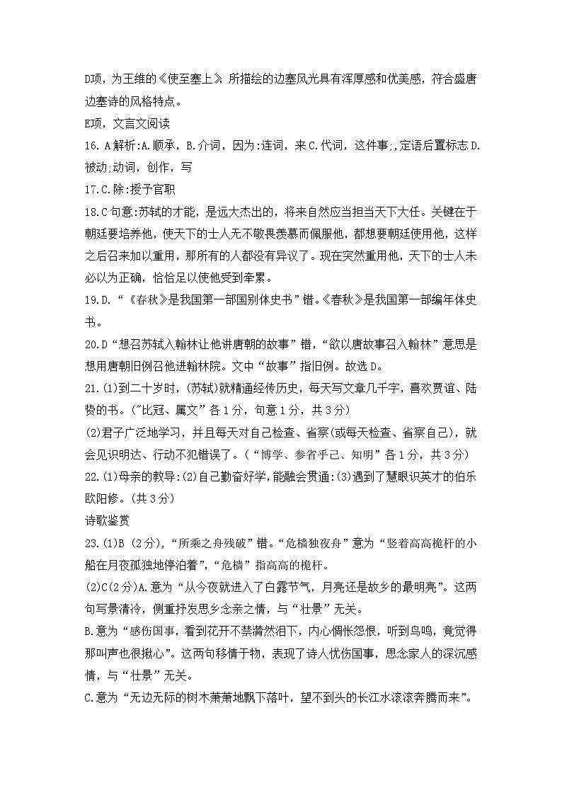 天津市第四十七中学2024-2025学年高一上学期11月期中考试语文试题03