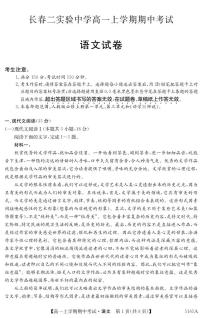 吉林省长春市第二实验中学2024-2025学年高一上学期期中考试语文试题