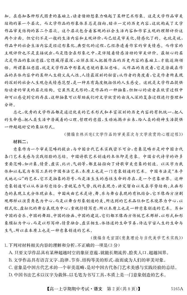 吉林省长春市第二实验中学2024-2025学年高一上学期期中考试语文试题第2页