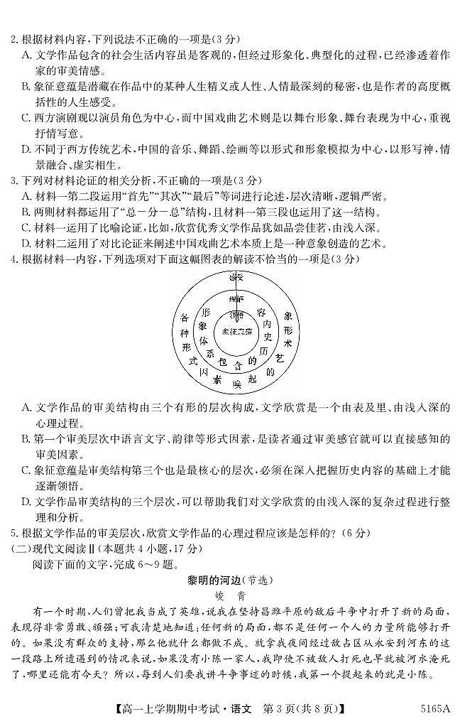 吉林省长春市第二实验中学2024-2025学年高一上学期期中考试语文试题第3页