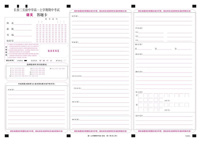 5165A 语文彩卡第1页