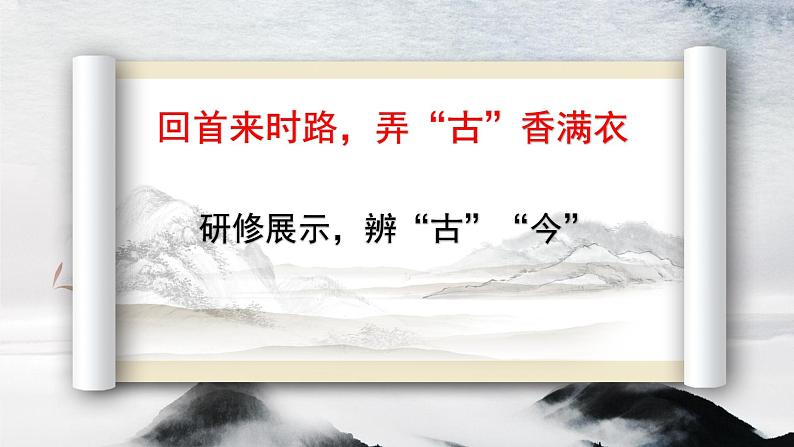 高中语文人教统编版必修上册《念奴娇 赤壁怀古》——咏史怀古诗项目化学习 课件第4页