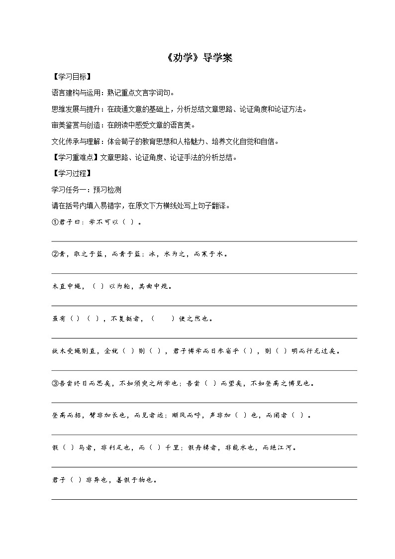 高中语文人教统编版必修上册《劝学》学案第1页