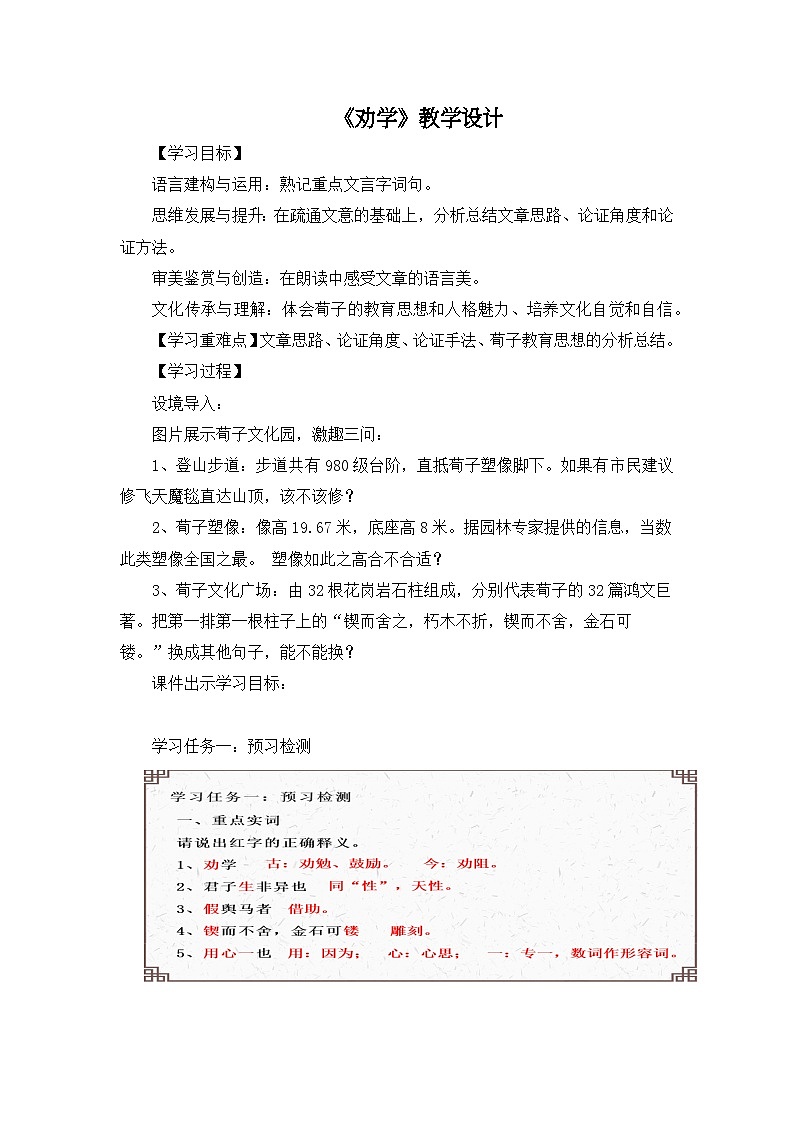 高中语文人教统编版必修上册《劝学》教学设计第1页