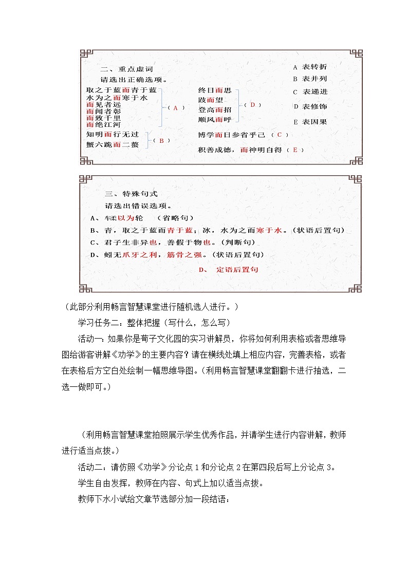 高中语文人教统编版必修上册《劝学》教学设计第2页