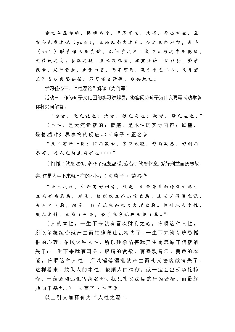 高中语文人教统编版必修上册《劝学》教学设计第3页