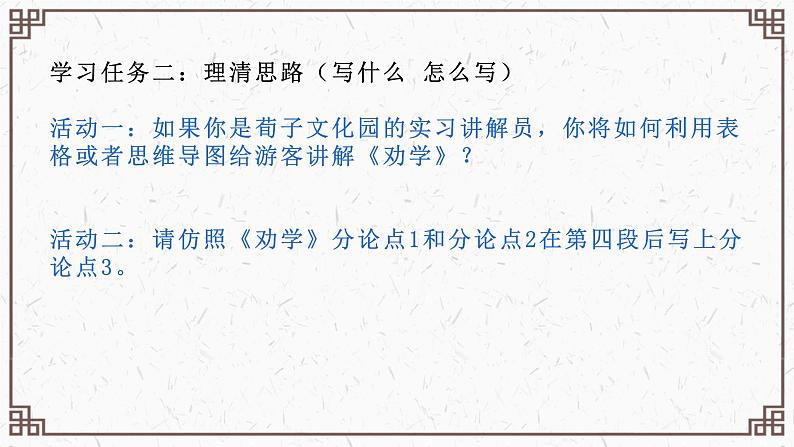 高中语文人教统编版必修上册《劝学》课件第8页