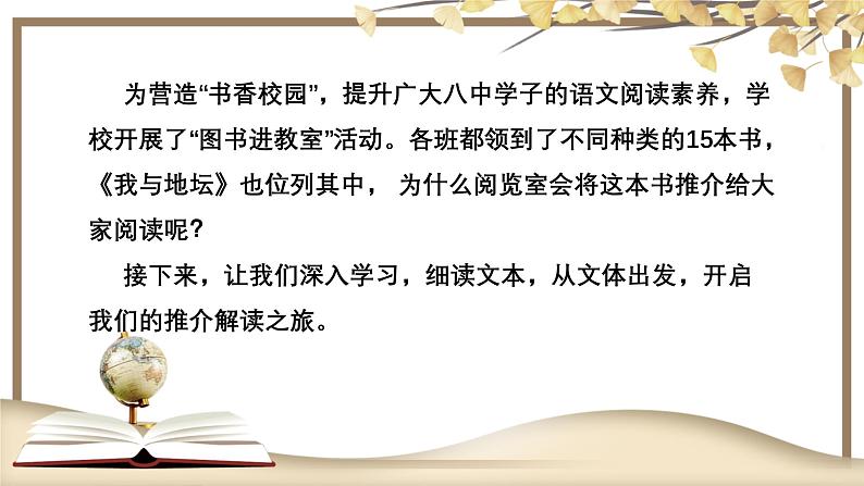 高中语文人教统编版必修上册《我与地坛》（节选）课件第2页