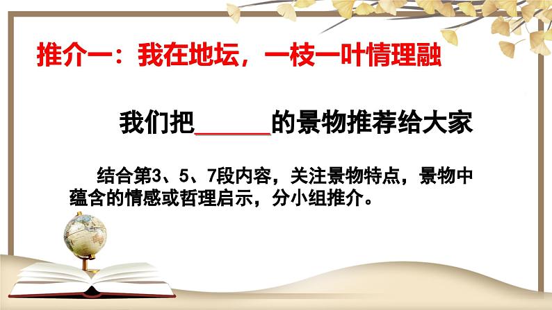 高中语文人教统编版必修上册《我与地坛》（节选）课件第3页