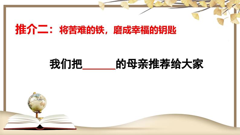 高中语文人教统编版必修上册《我与地坛》（节选）课件第7页