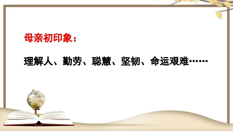 高中语文人教统编版必修上册《我与地坛》（节选）课件第8页