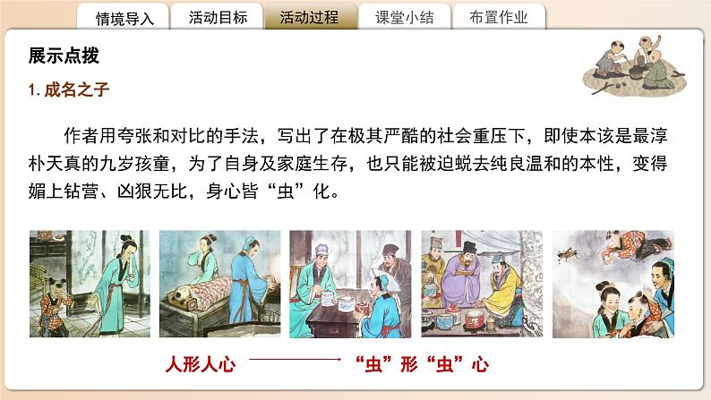 高中语文人教统编版必修下册《促织》《变形记》联读  课件第6页