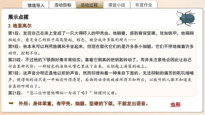 高中语文人教统编版必修下册《促织》《变形记》联读  课件第7页