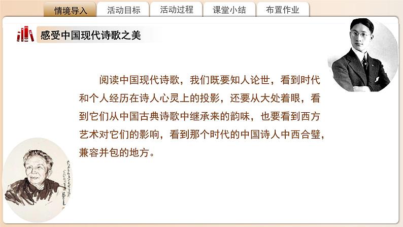 高中语文人教统编版选择性必修下册《大堰河，我的保姆》《再别康桥》比较阅读 课件第2页