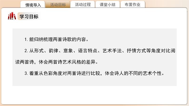 高中语文人教统编版选择性必修下册《大堰河，我的保姆》《再别康桥》比较阅读 课件第3页