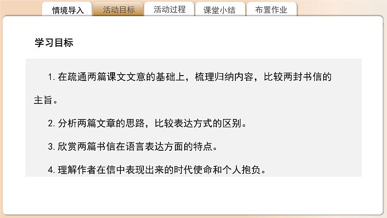 高中语文人教统编版必修下册《谏逐客书》《与妻书》比较阅读 课件第3页