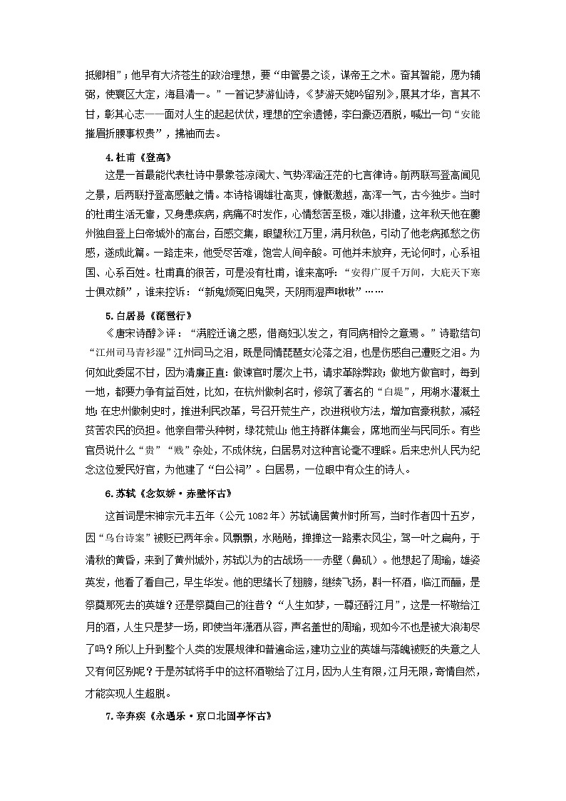 高中语文人教统编版必修上册第三单元“生命的诗意” 主题写作素材与运用 学案第2页