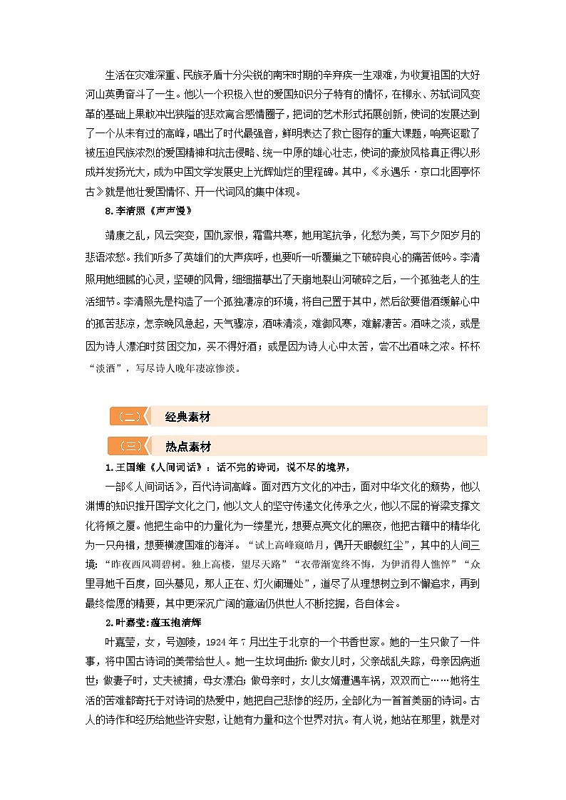 高中语文人教统编版必修上册第三单元“生命的诗意” 主题写作素材与运用 学案第3页