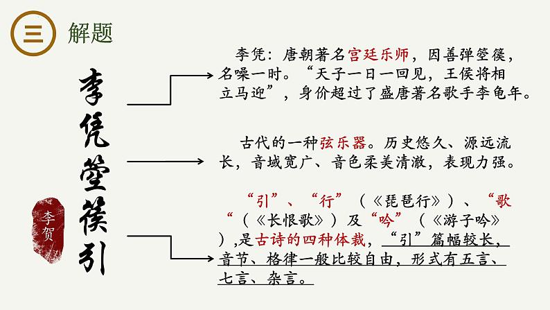 古诗词诵读《李凭箜篌引》课件-2024-2025学年高二语文大单元教学同步备课课件（统编版选择性必修中册）第5页