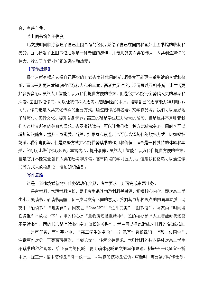 读书有何用，不如美食实在（试题链接 高分题目 素材运用 事例论证 范文展示）-2025年高考语文“教考结合”作文集中营（全国通用）02