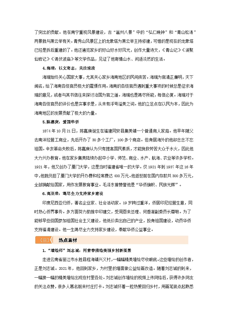 高中语文人教统编版必修上册第四单元“我们的家园” 主题写作素材与运用 学案03