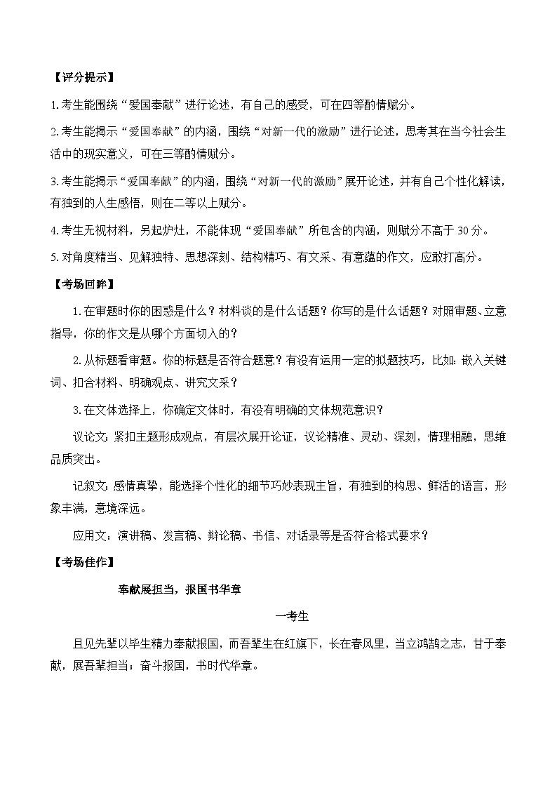 2025届高三大联考“爱国奉献精神”作文分析-备战2025年高考语文写作技巧实战分析与素材运用（全国通用）学案第2页