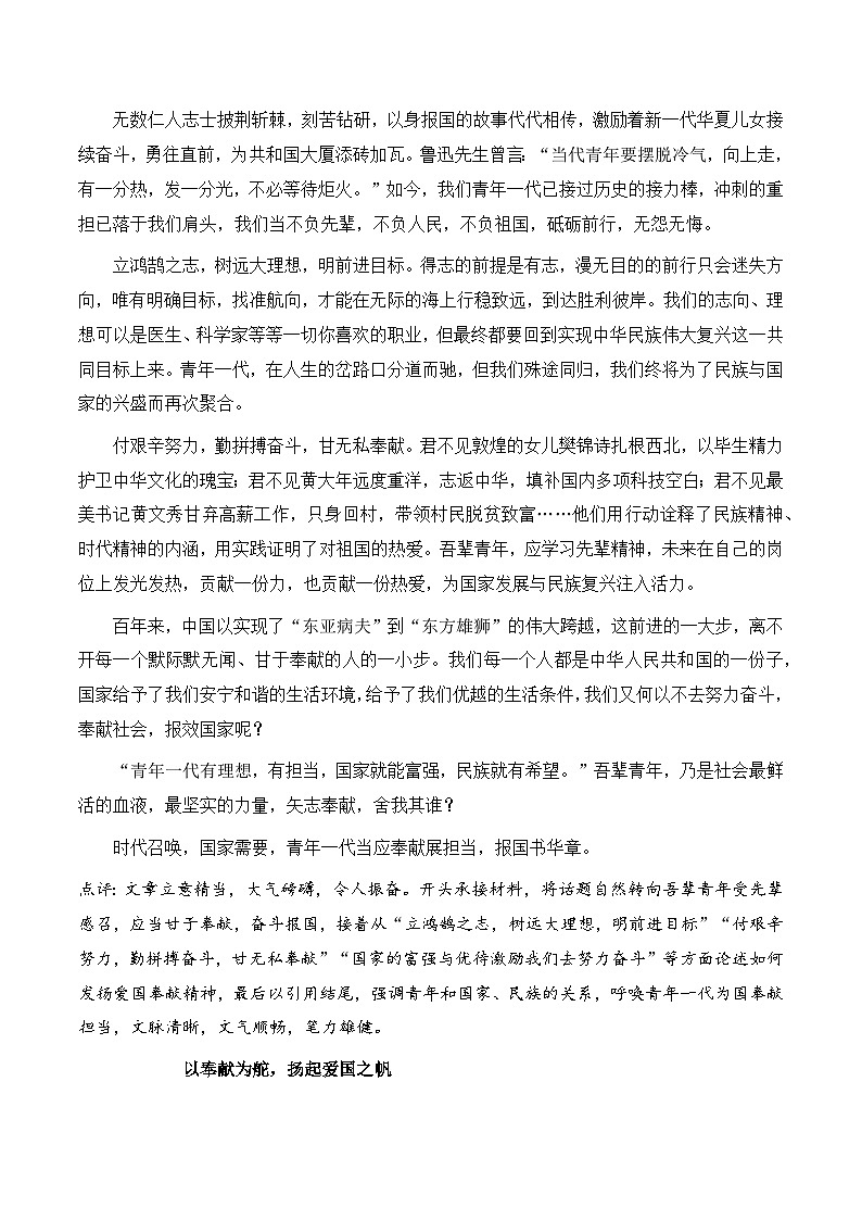 2025届高三大联考“爱国奉献精神”作文分析-备战2025年高考语文写作技巧实战分析与素材运用（全国通用）学案第3页