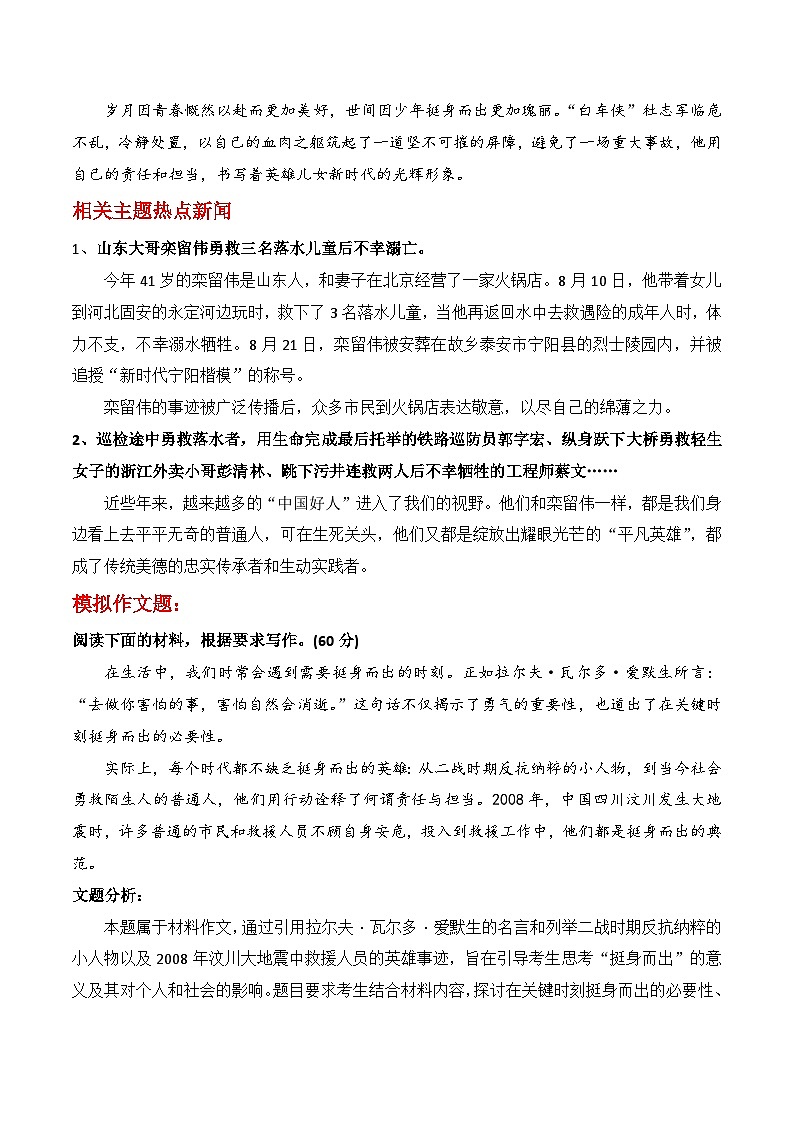 见义勇为顶得住 弘扬正气白车侠“挺身而出”主题作文导写热点素材解读-2025年高考语文作文热点新闻素材学案第2页