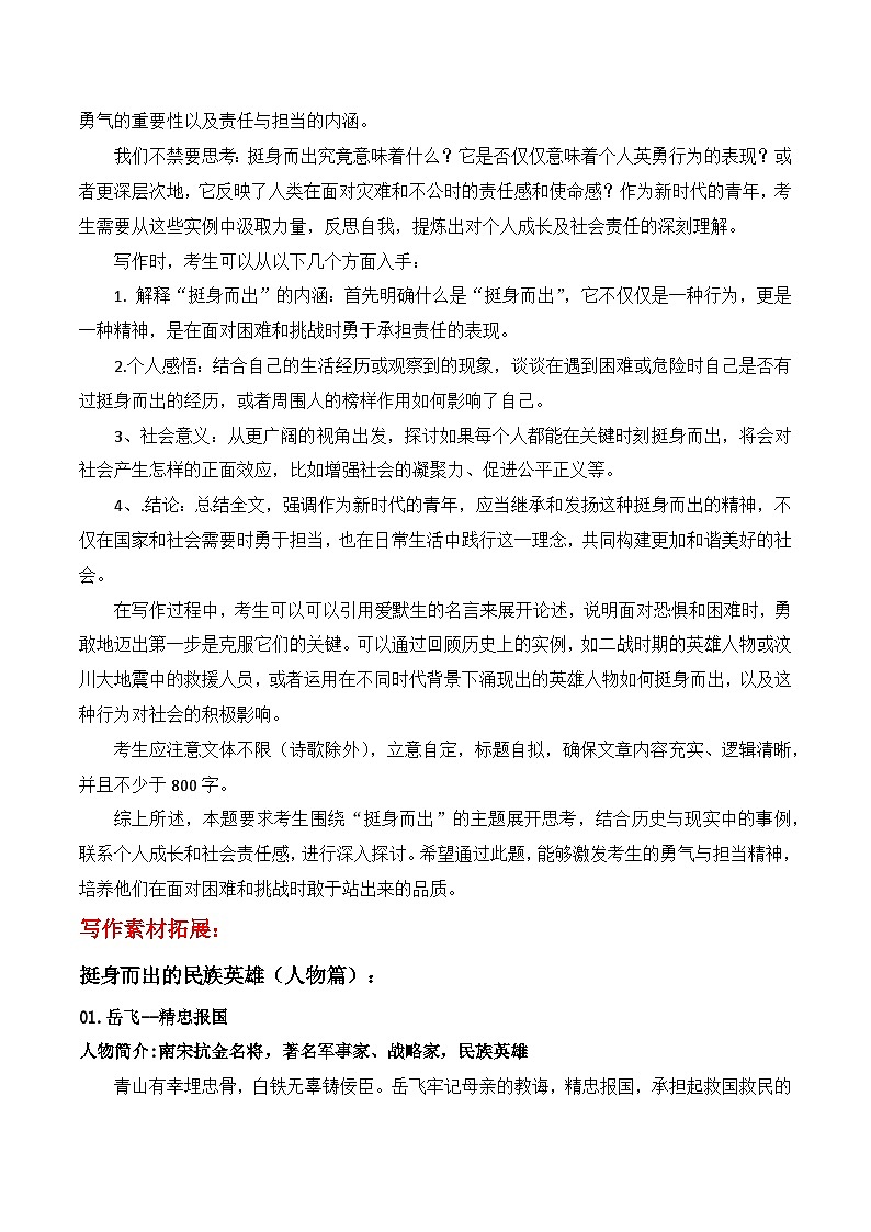 见义勇为顶得住 弘扬正气白车侠“挺身而出”主题作文导写热点素材解读-2025年高考语文作文热点新闻素材学案第3页