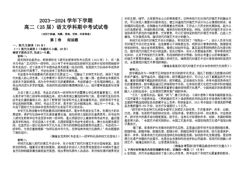 高二期中语文试卷第1页