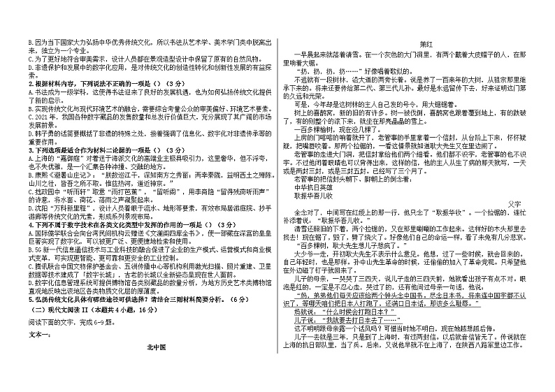 高二期中语文试卷第2页
