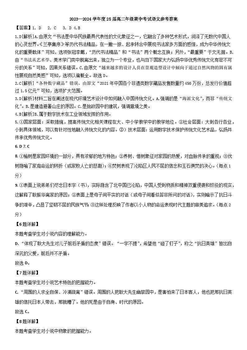 高二期中考试答案第1页