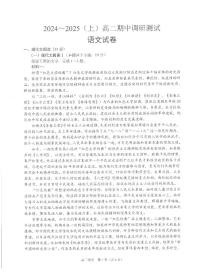 江苏省南通市启东市等2地2024-2025学年高二上学期11月期中考试语文试题