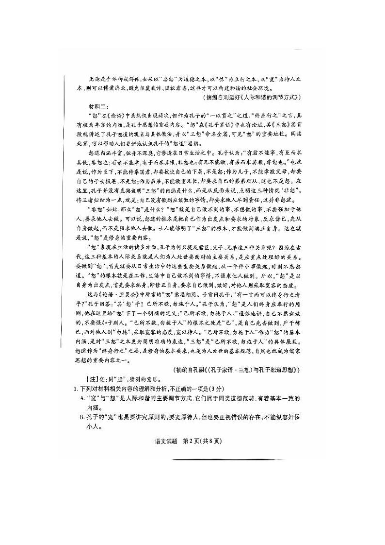 河南省焦作市普通高中2024-2025学年高二年级上学期期中考试语文试卷第2页