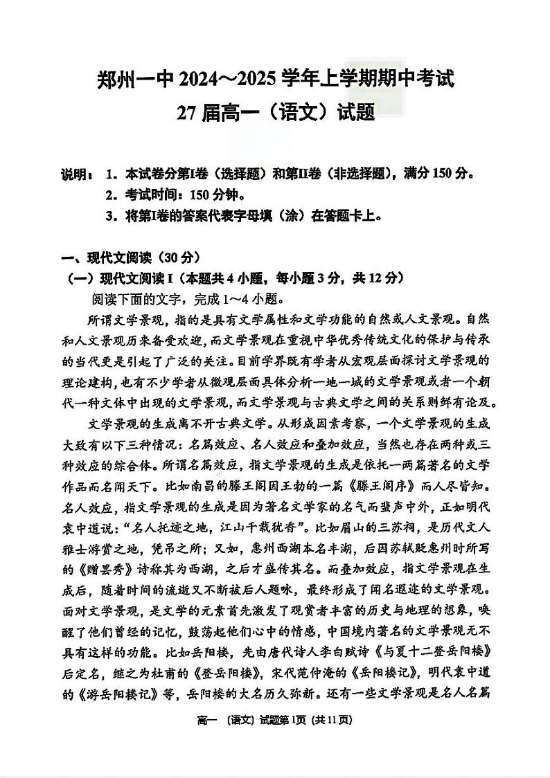 河南省郑州市第一中学2024～2025学年高一上学期期中考试语文试题01