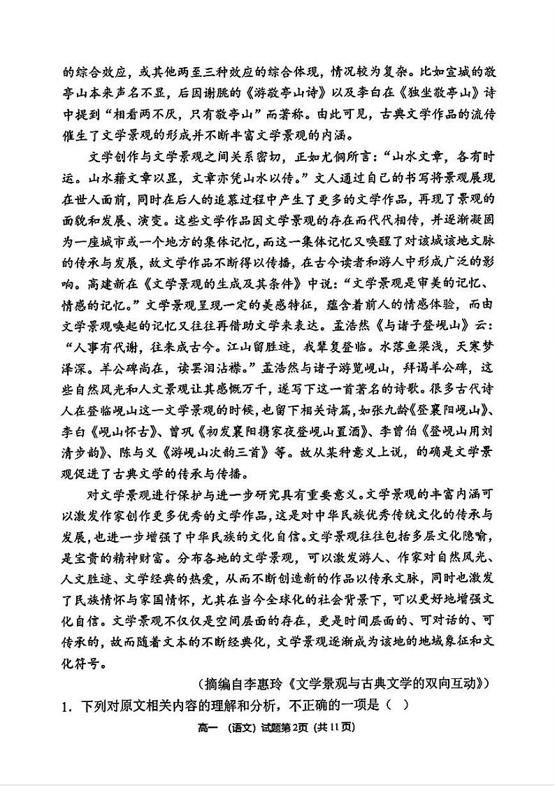 河南省郑州市第一中学2024～2025学年高一上学期期中考试语文试题02