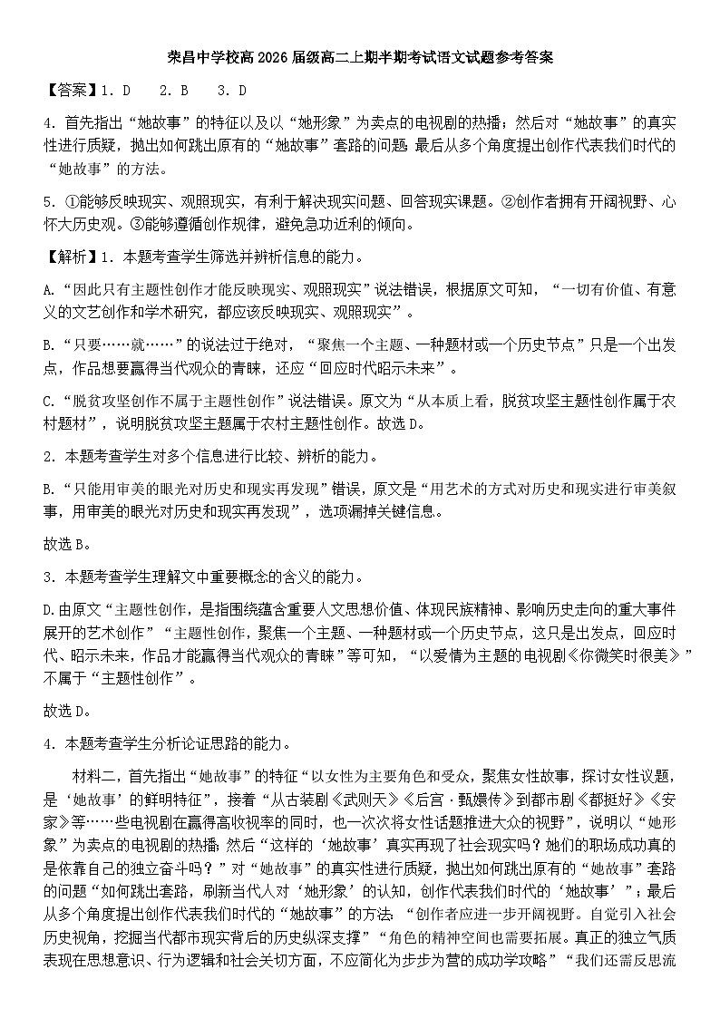 重庆市荣昌中学校2024-2025学年高二上学期11月期中考试语文答案第1页