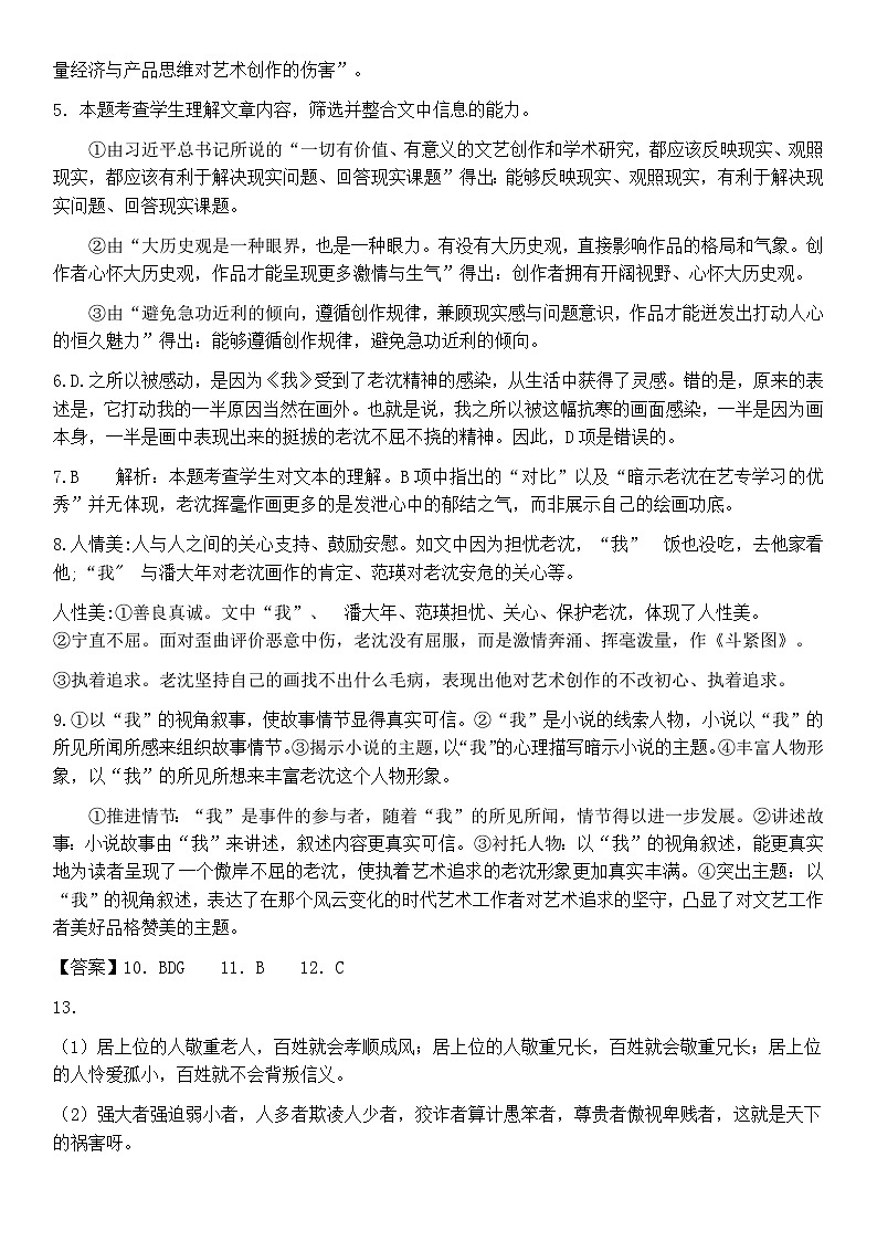 重庆市荣昌中学校2024-2025学年高二上学期11月期中考试语文答案第2页