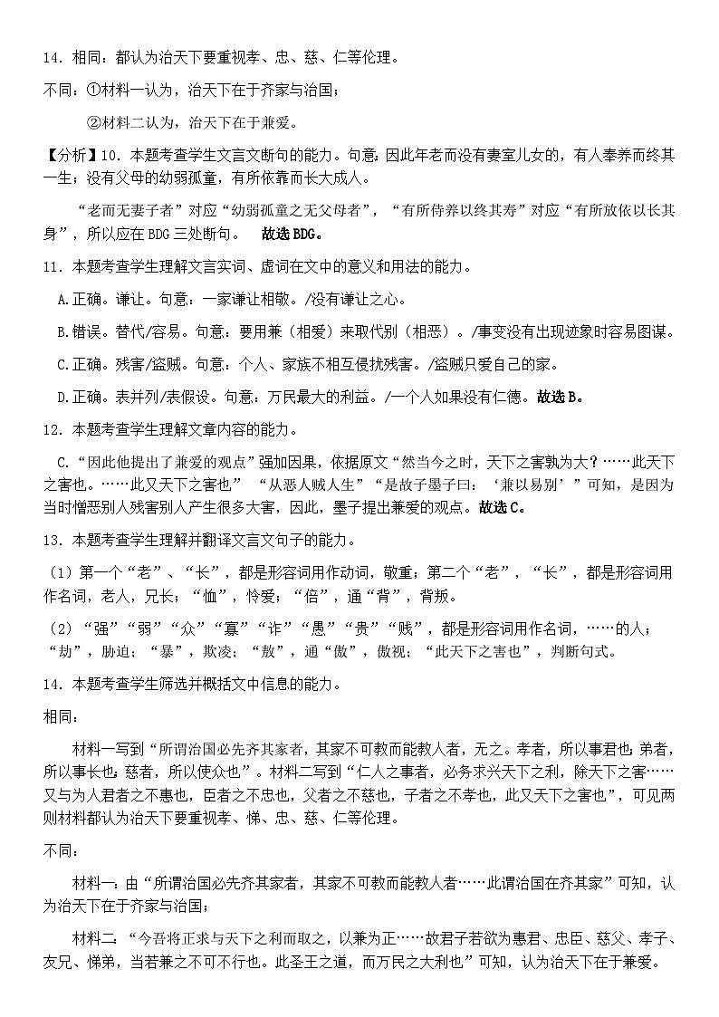 重庆市荣昌中学校2024-2025学年高二上学期11月期中考试语文答案第3页