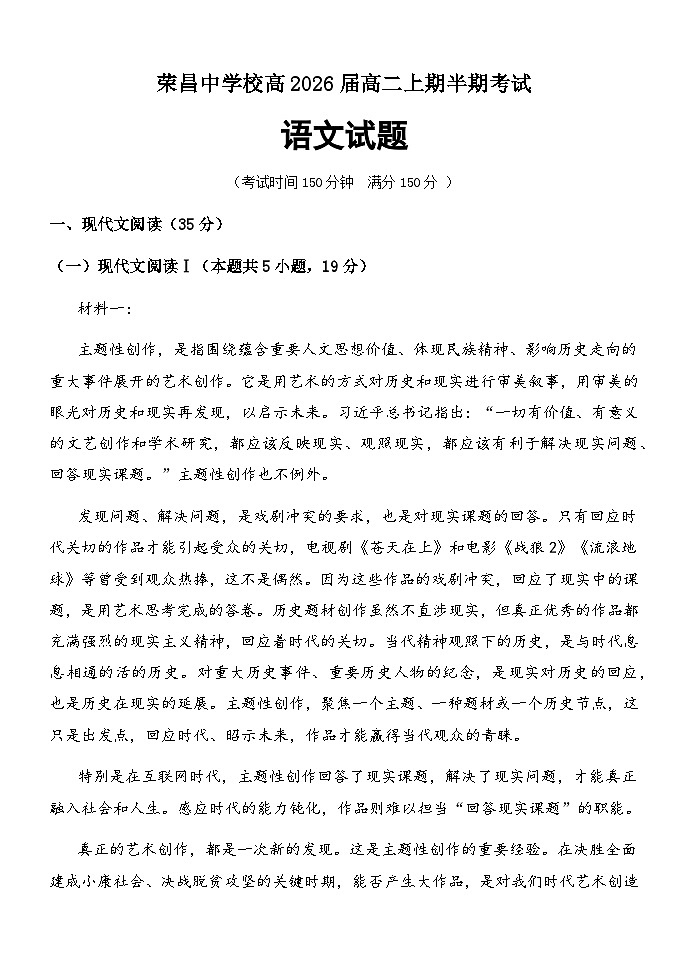 重庆市荣昌中学校2024-2025学年高二上学期11月期中考试语文试题第1页