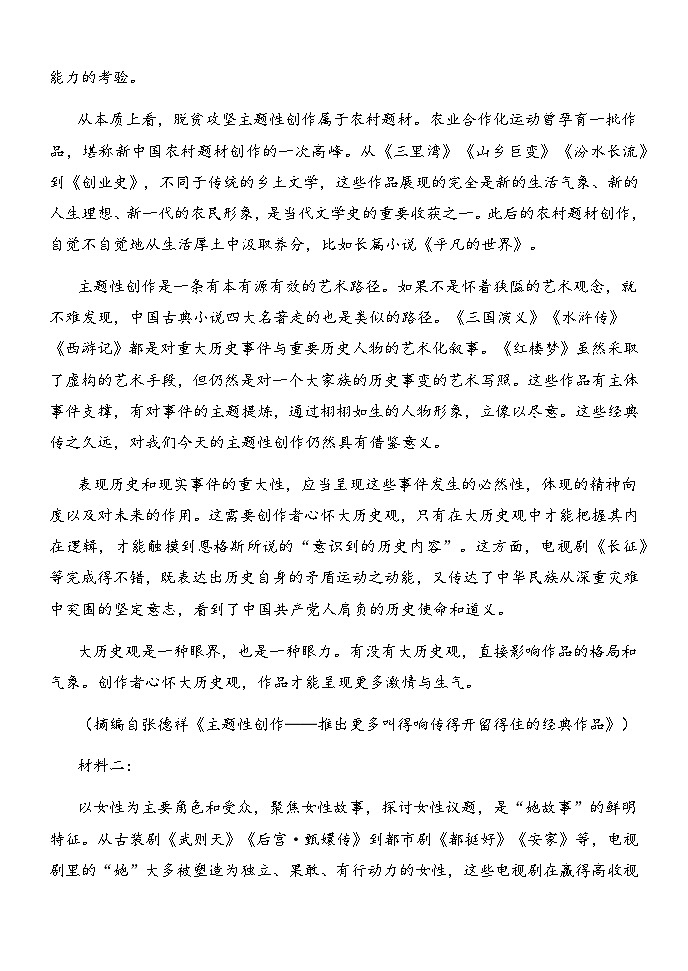 重庆市荣昌中学校2024-2025学年高二上学期11月期中考试语文试题第2页