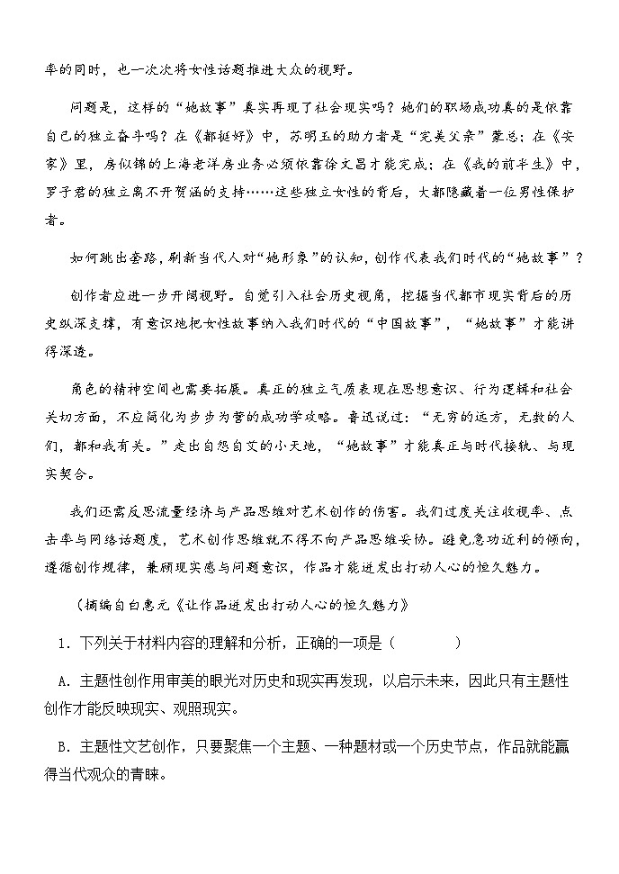 重庆市荣昌中学校2024-2025学年高二上学期11月期中考试语文试题第3页