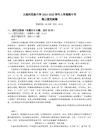 云南省大理市大理白族自治州民族中学2024-2025学年高二上学期11月期中考试语文试题