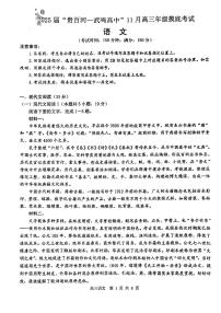 广西壮族自治区贵百河-武鸣高中2024-2025学年高三上学期11月月考语文试题