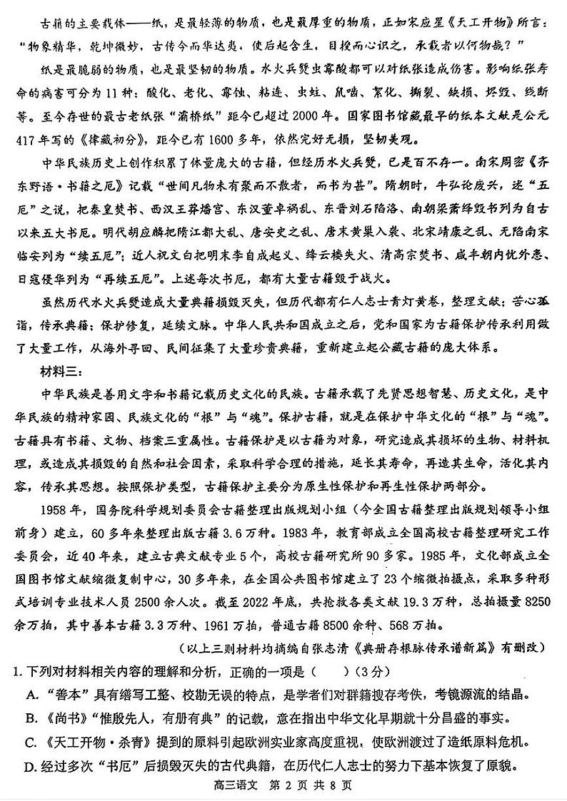 广西壮族自治区贵百河-武鸣高中2024-2025学年高三上学期11月月考语文试题第2页